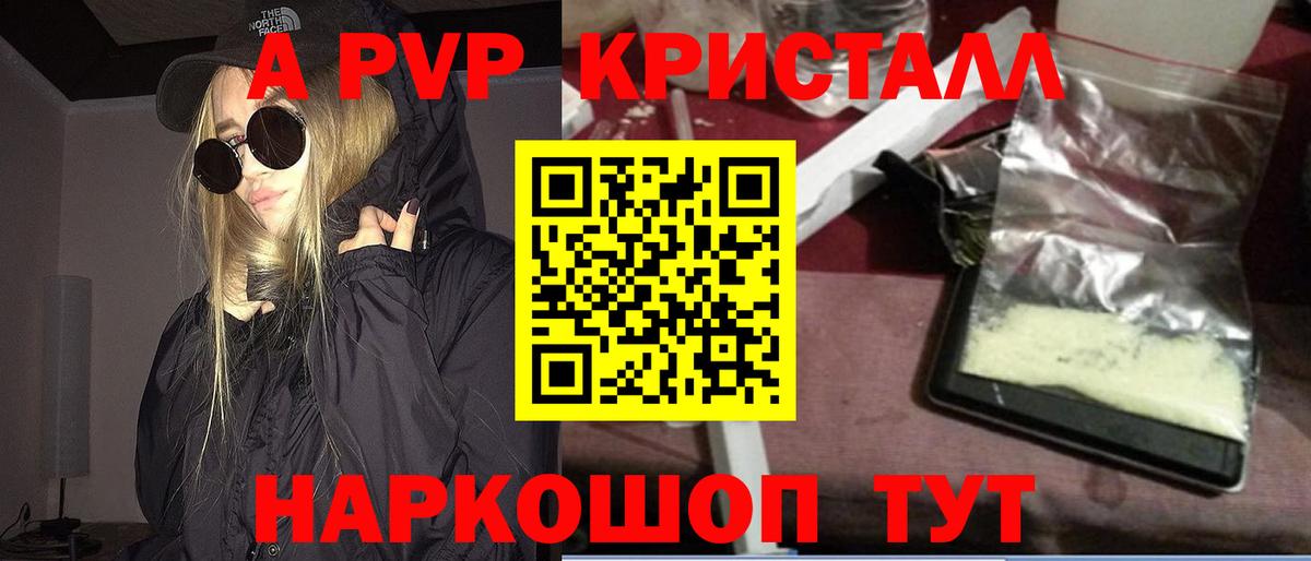 Alpha PVP СК КРИС  Вход с VPN  A-PVP кристаллы  Можайск  Alpha-PVP Crystall 