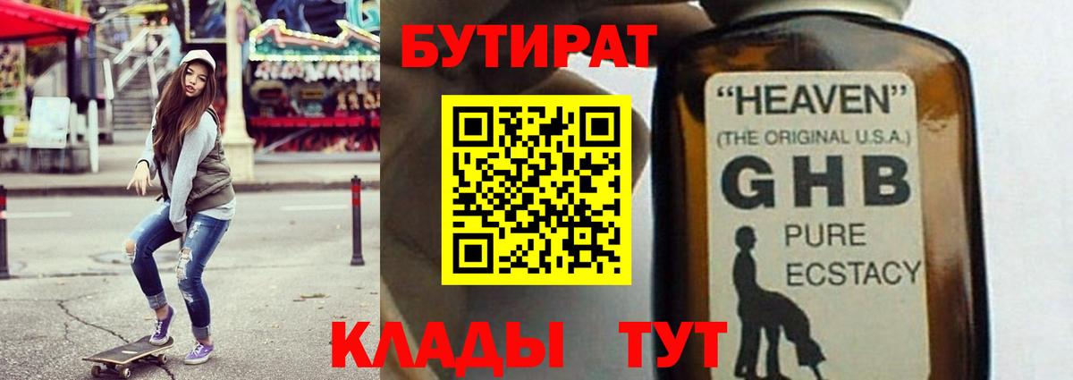 Можайск  Бутират  Вход с VPN  Бутират Butirat 