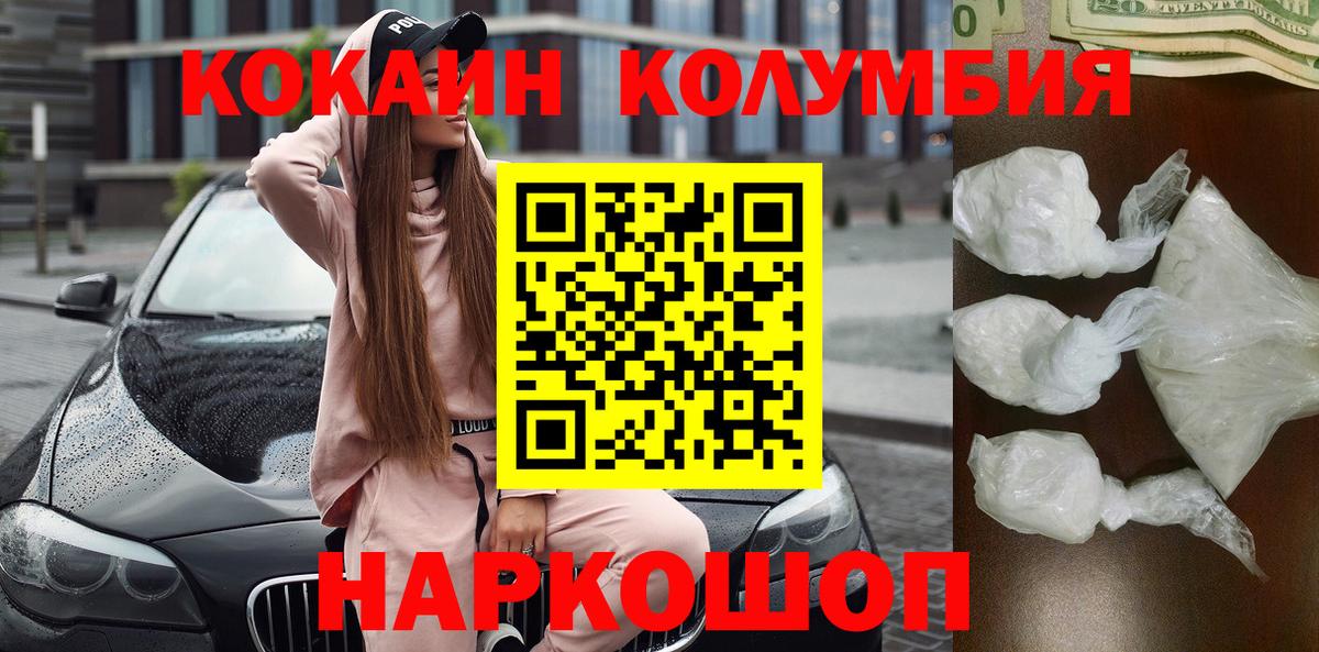 COCAIN Боливия  хочу   Cocaine Fish Scale  Можайск  Вход с VPN  Кокаин 