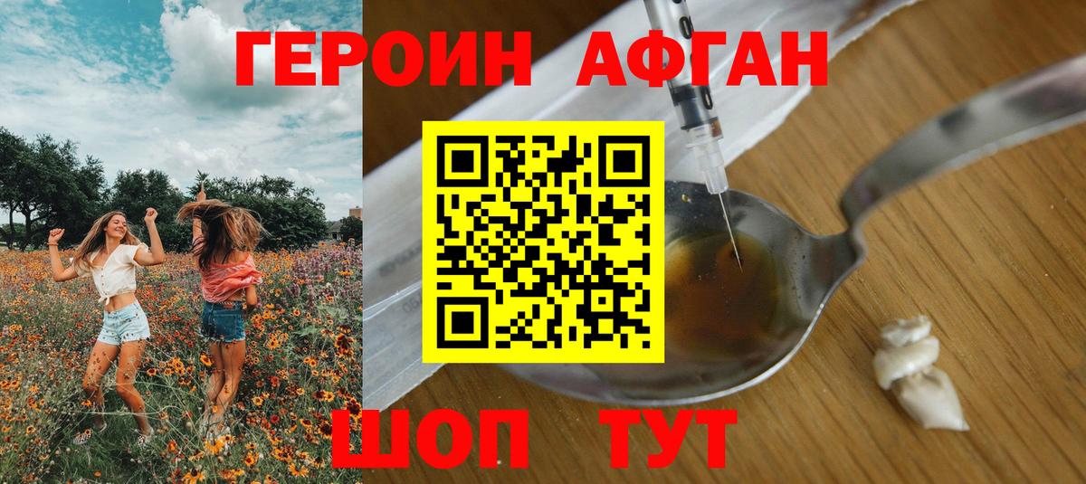 Можайск  Героин Афган  Вход с VPN 