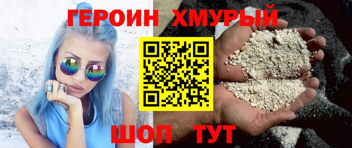 Героин VHQ Можайск