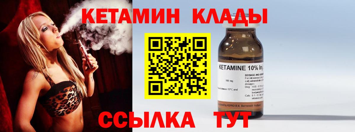 Кетамин VHQ Можайск