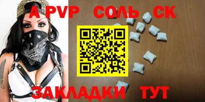 сатива Волжск