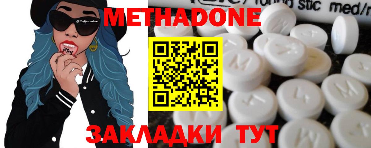 МЕТАДОН methadone  МЕТАДОН кристалл  гидра ТОР  Вход с VPN  Можайск 